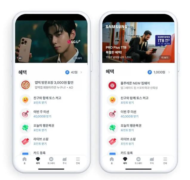 토스앱에서 볼 수 있는 광고 이미지. [토스 광고상품소개서 갈무리]