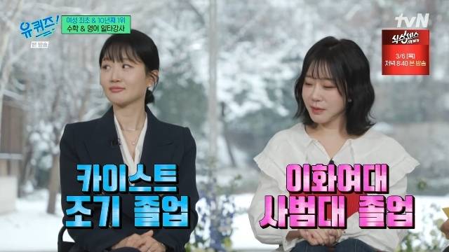 tvN ‘유 퀴즈 온 더 블럭’ 캡처