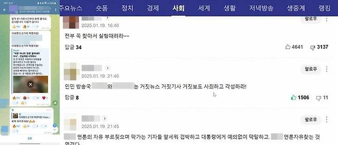 [서울=뉴시스] 한 극우 성향의 유튜버가 유튜브 실시간 방송을 통해 댓글 공감 또는 비공감 클릭을 유도하고 있다. 왼쪽 사진은 유튜버가 기사 링크를 공유하기 위해 만든 텔레그램 방 (사진=유튜브 라이브 방송 화면 캡처) *재판매 및 DB 금지