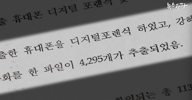▲검찰 수사보고서(2024.4.12. 작성)