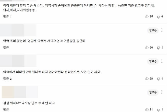 다이소에서 초저가 건기식을 판매하기 시작하면서 예상치 못한 논란이 불거졌다. 비교적 고가로 판매되던 약국 영양제와 동일 선상에서 비교되면서 누리꾼들은 "(약국 측이) 폭리를 취해왔다", "영양제 약국에서 사먹으면서 호구 같다" 등 비판을 쏟아냈다. 온라인 캡처