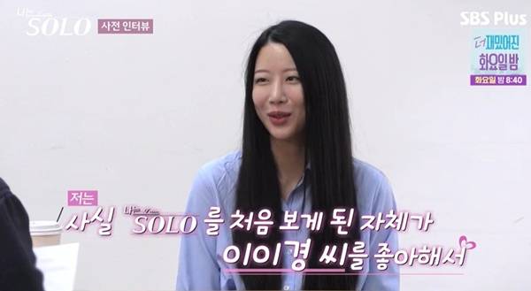 나는 솔로 / 사진=ENA·SBS Plus 캡처