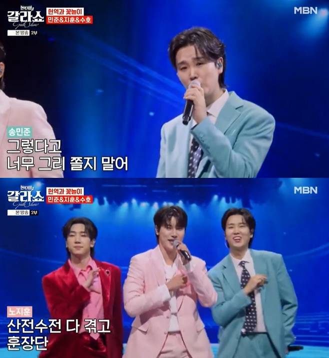 '현역가왕2 갈라쇼' 송민준, 저음 매력 '반전 카리스마'