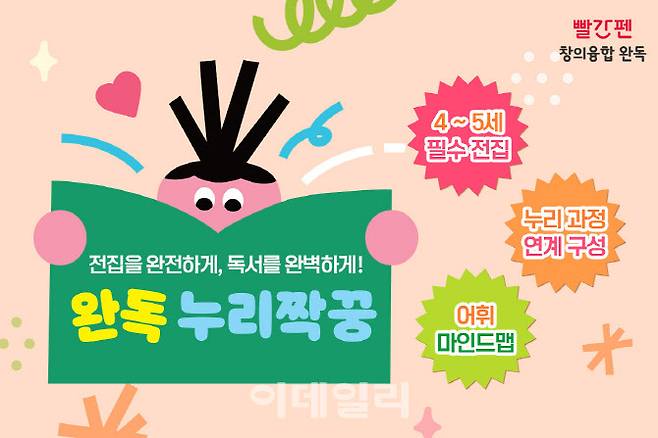 (이미지=교원 빨간펜)