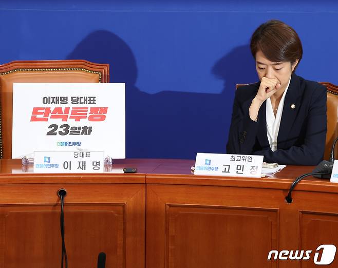 고민정 더불어민주당 최고위원이 22일 서울 여의도 국회에서 열린 최고위원회의에 참석하고 있다. 고 최고위원은 이날 회의에서 이재명 대표 체포동의안에 '부결 투표'를 했다고 밝혔다. 2023.9.22/뉴스1 ⓒ News1 송원영 기자