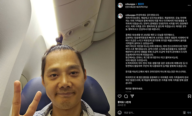 사진 | 김두영 SNS