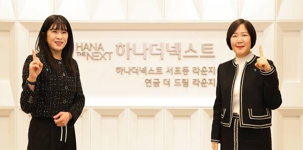 하나은행은 지난 4일 서울 서초구 서초동에 '하나더넥스트 라운지'와 '연금 더드림 라운지'를 공동 오픈했다. 이날 행사에 참석한 임직원들이 기념촬영을 하고 있는 모습. ⓒ하나은행