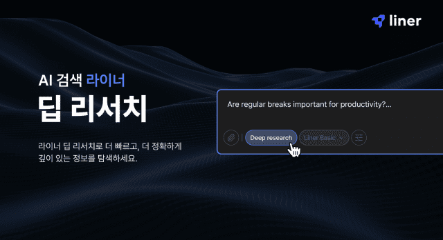 라이너가 심층 정보 탐색 기능을 대폭 강화한 인공지능(AI) 연구 서비스를 선보인다. (사진=라이너)