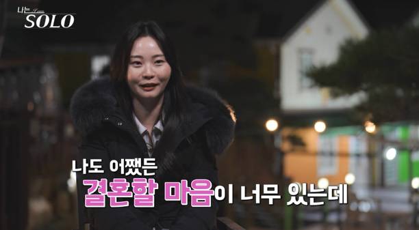 나는솔로 25기 (사진: SBS Plus, ENA)
