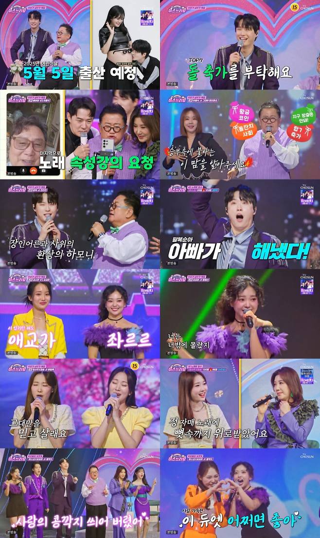 ‘미스쓰리랑’ (제공: TV CHOSUN)