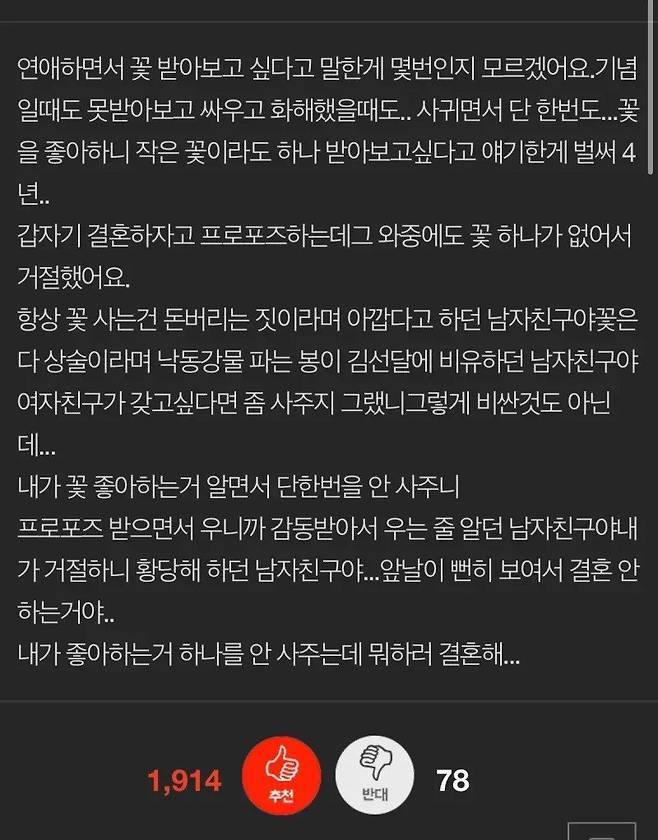 꽃없다고 프로포즈 거절한 여성