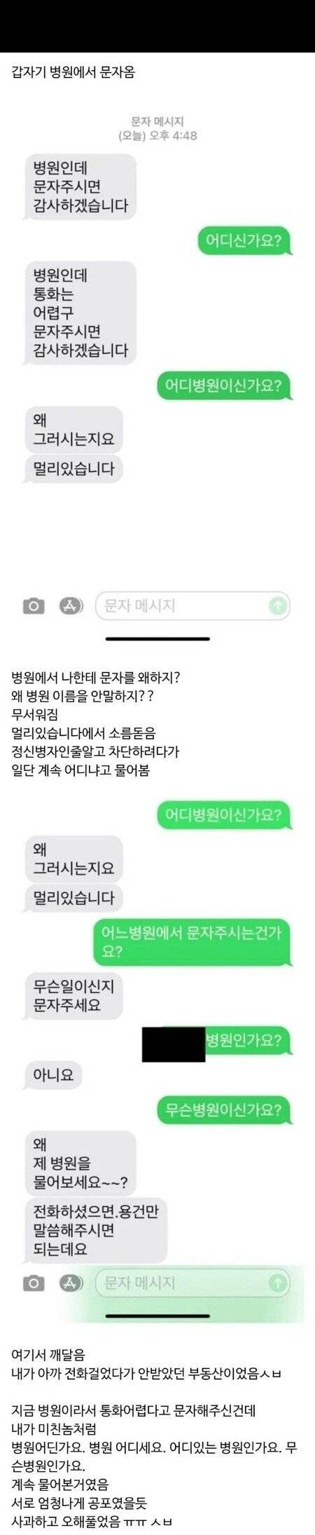 1000071215.jpg 갑자기 병원에서 문자옴