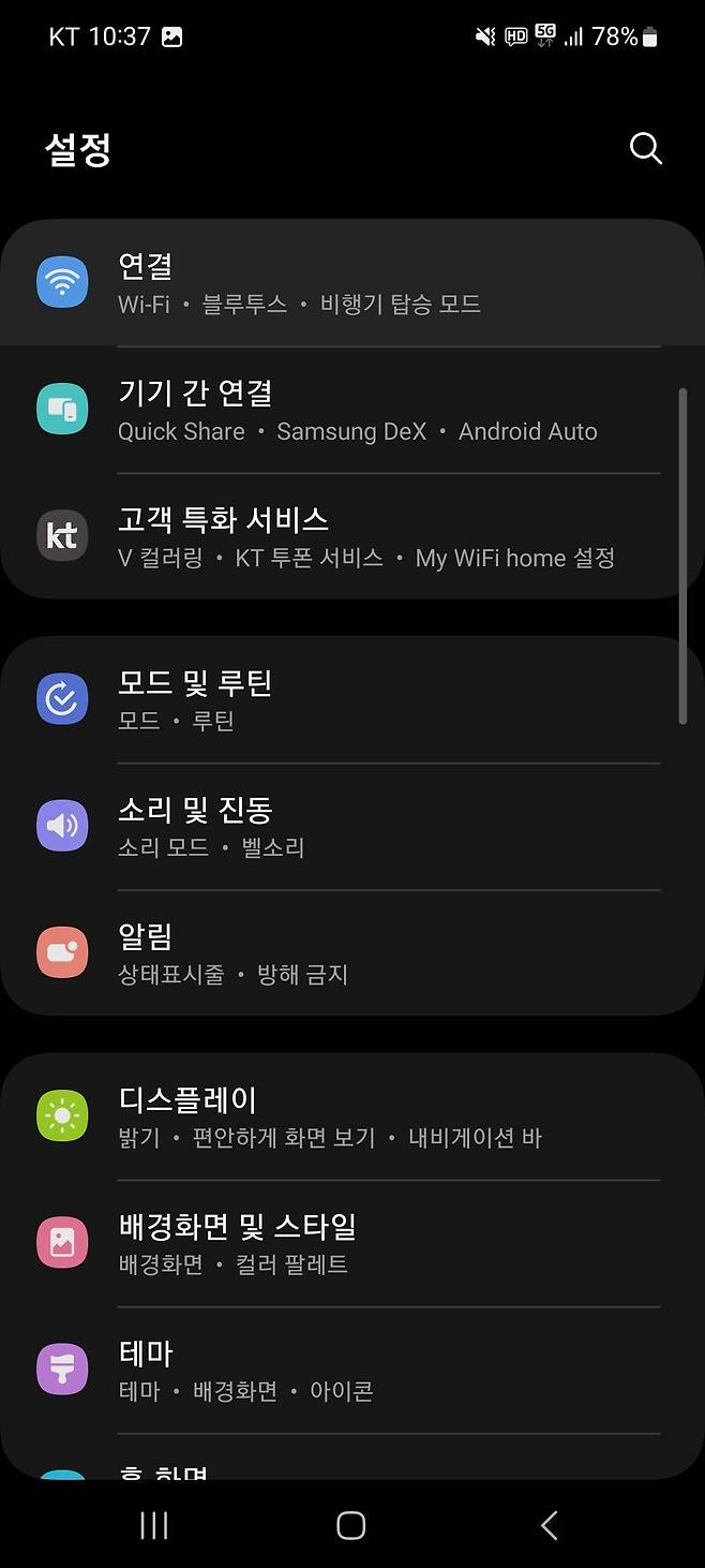 Screenshot_20250306_103758_Settings.jpg 안드로이드 보기 싫은 광고 안 뜨게 하는 법