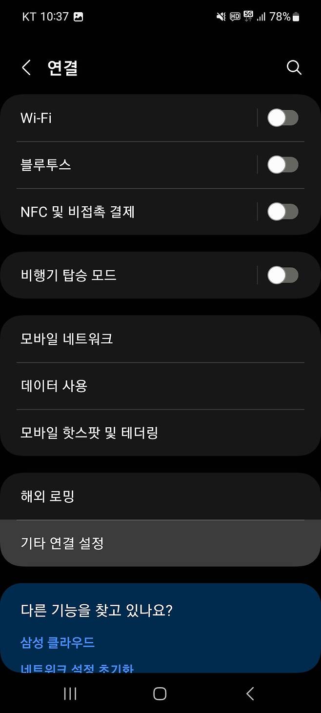 Screenshot_20250306_103753_Settings.jpg 안드로이드 보기 싫은 광고 안 뜨게 하는 법