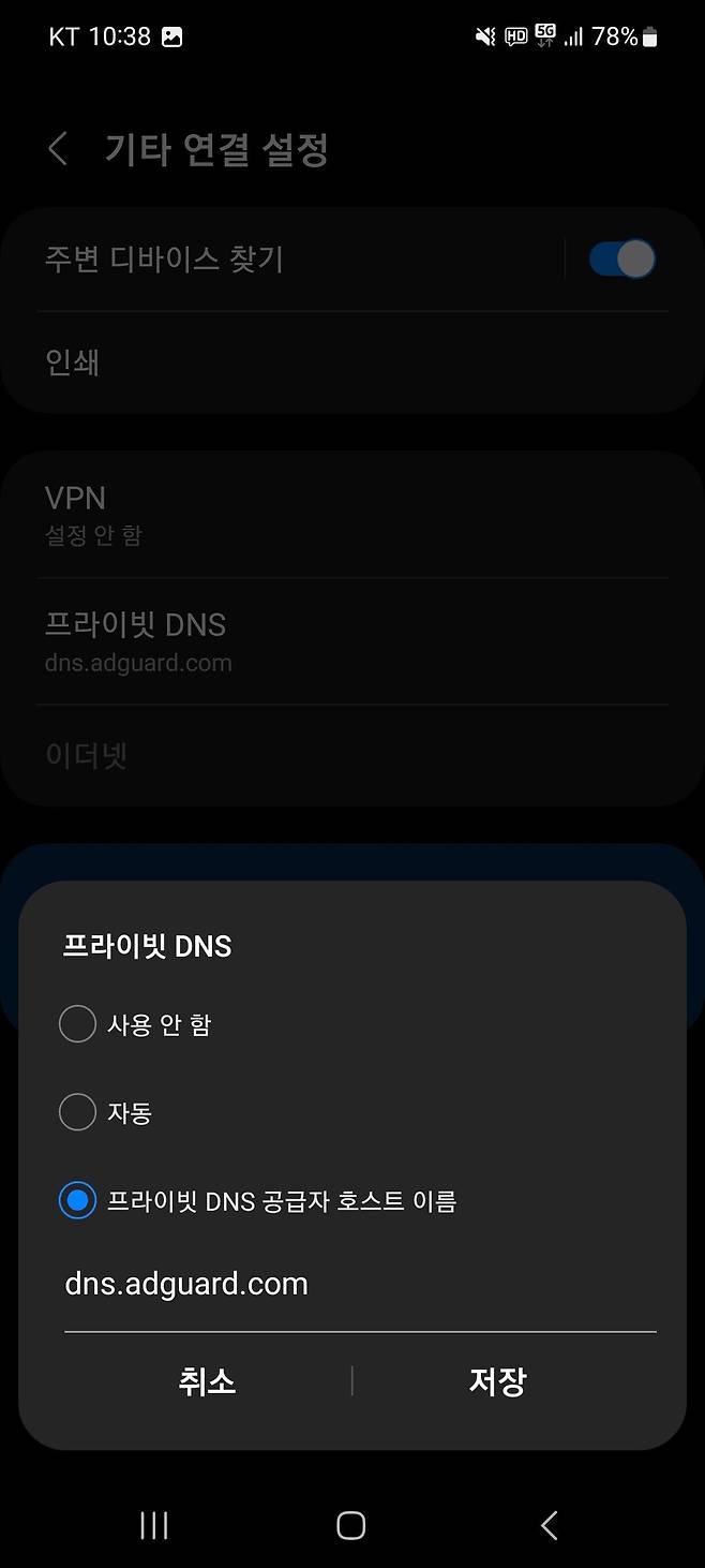 Screenshot_20250306_103813_Settings.jpg 안드로이드 보기 싫은 광고 안 뜨게 하는 법