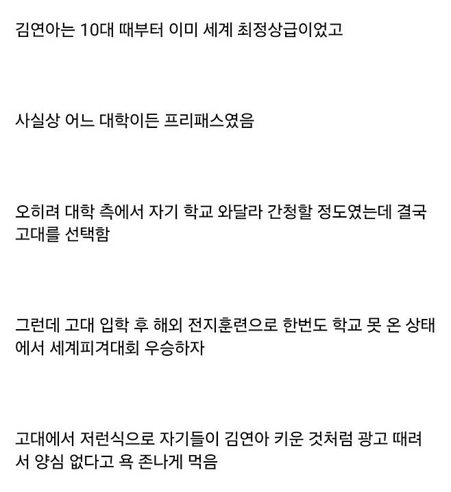 김연아 광고를 내고 욕 먹었던 고려대학교