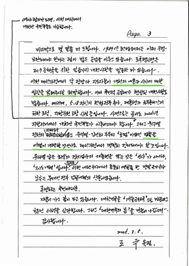 조국 전 조국혁신당 대표의 편지. 황현선 혁신당 사무총장 페이스북