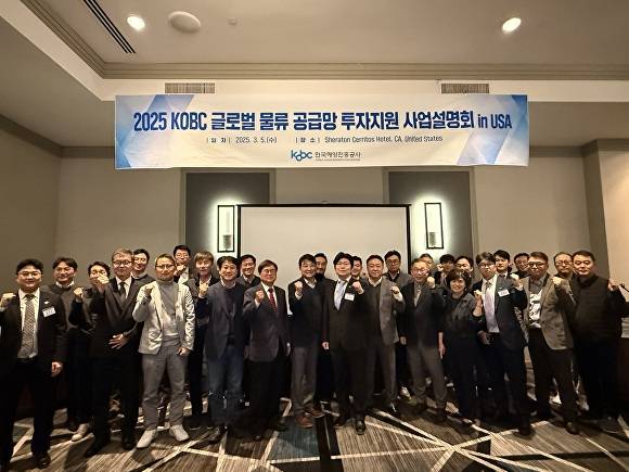 ‘2025 KOBC 글로벌 물류·공급망 투자지원 설명회’에 참가한 참가자들이 파이팅을 외치고 있다. [사진=한국해양진흥공사]