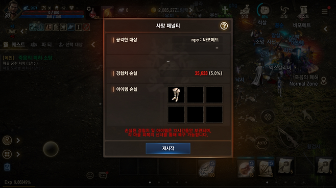 ▲ 스크린샷 찍다가 바로 사망