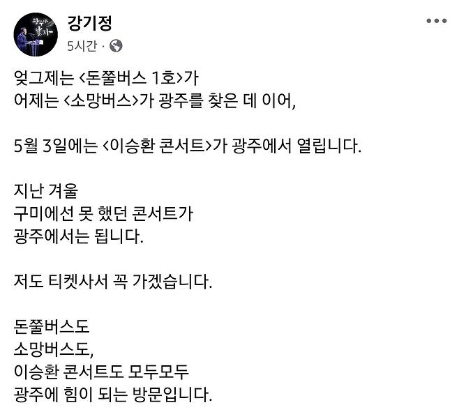 강기정 광주광역시장 페이스북 갈무리.