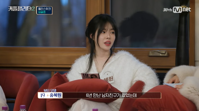 '커플팰리스2' 유혜원/Mnet