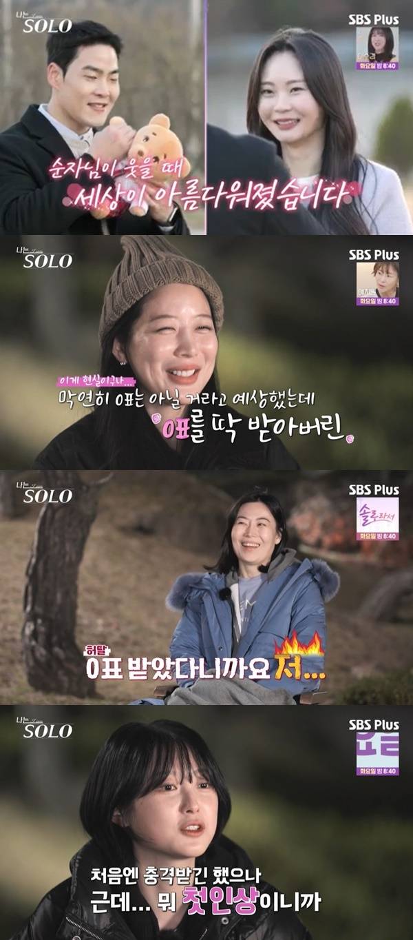 ENA, SBS Plus ‘나는 SOLO’ 캡처