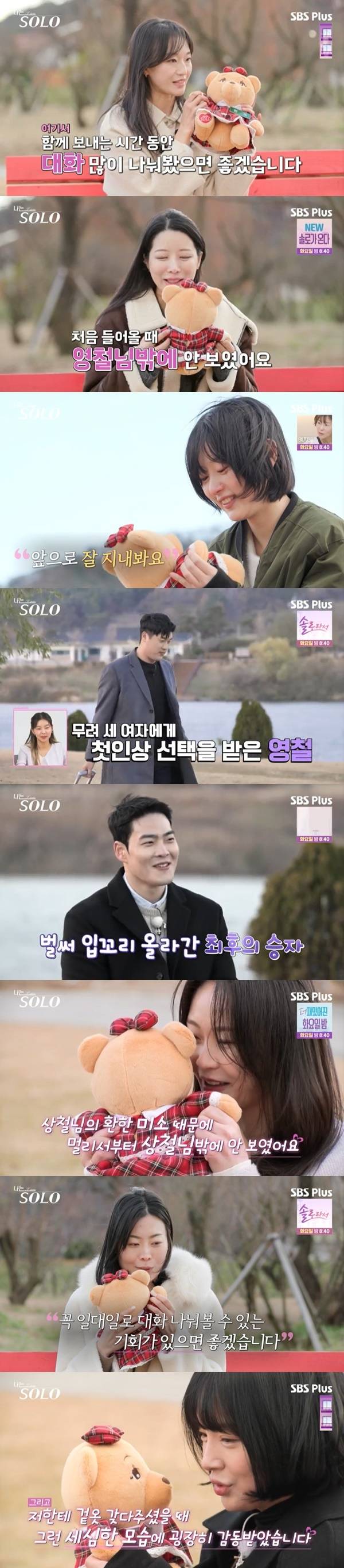 ENA, SBS Plus ‘나는 SOLO’ 캡처