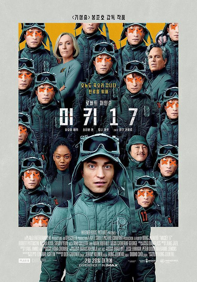 영화 ‘미키 17’ 포스터