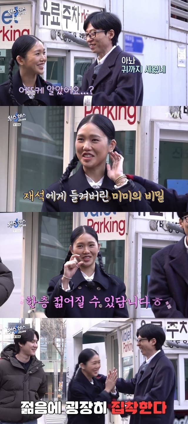 tvN ‘식스센스 시티투어’ 캡처