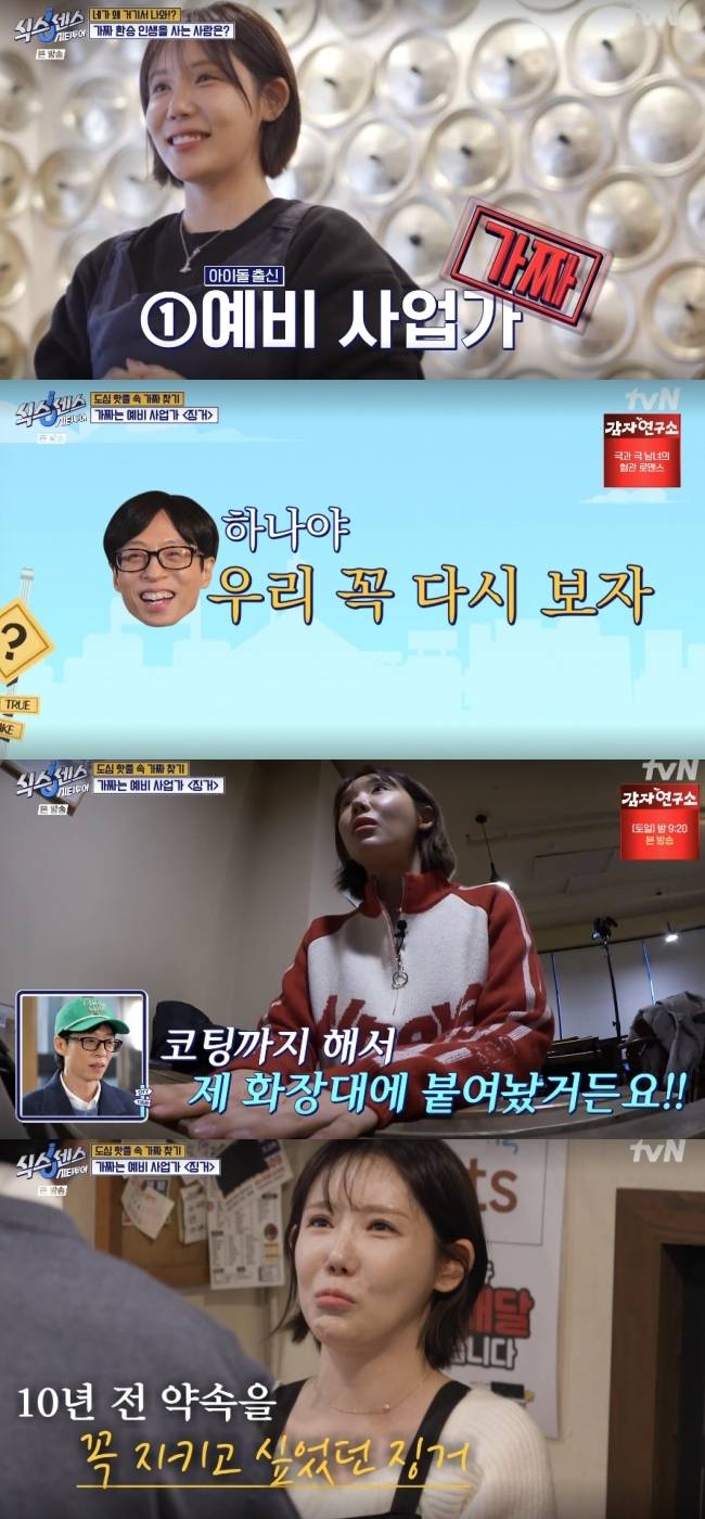 tvN 예능 ‘식스센스-시티투어’