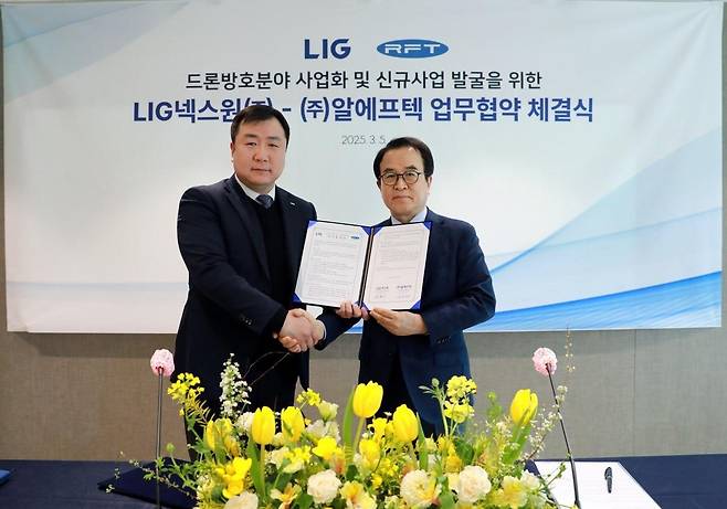 알에프텍-LIG넥스원, MOU 알에프텍은 5일 LIG넥스원과 업무협약(MOU)을 체결하고, 소부대 드론방호체계 사업화를 위한 협력을 본격화하기로 했다.[알에프텍 제공·재판매 및 DB 금지]