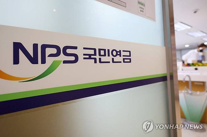 국민연금 [연합뉴스 자료사진]