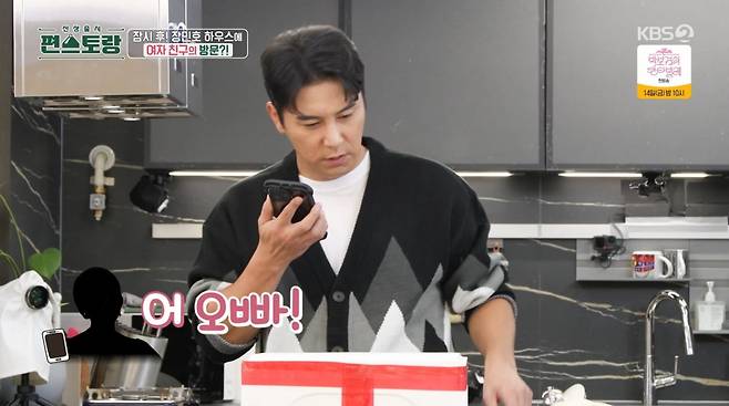 사진=KBS2 '신상출시 편스토랑'