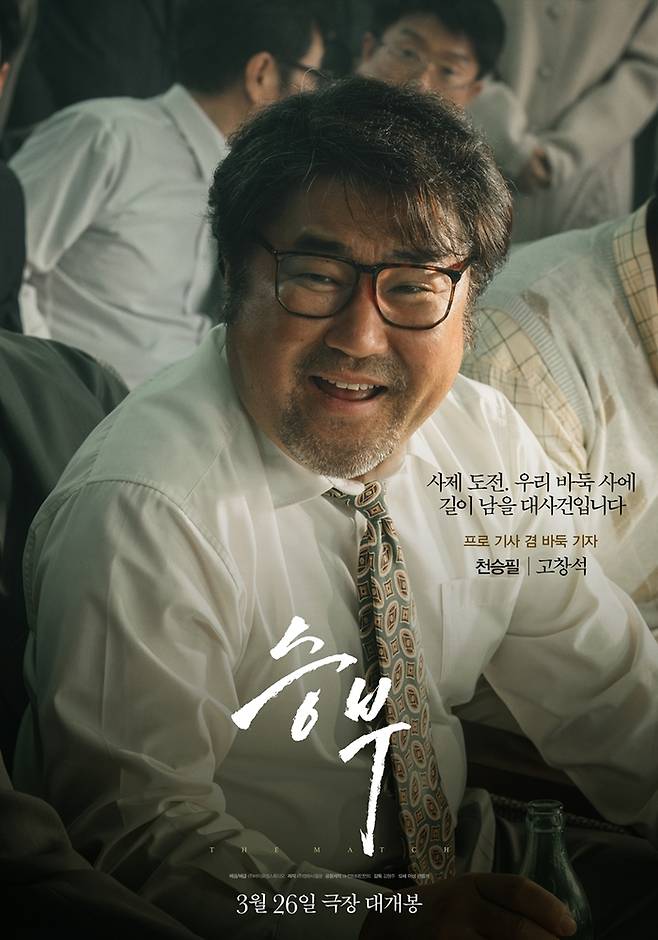 영화 ‘승부’ 고창석. 사진 | ㈜바이포엠스튜디오