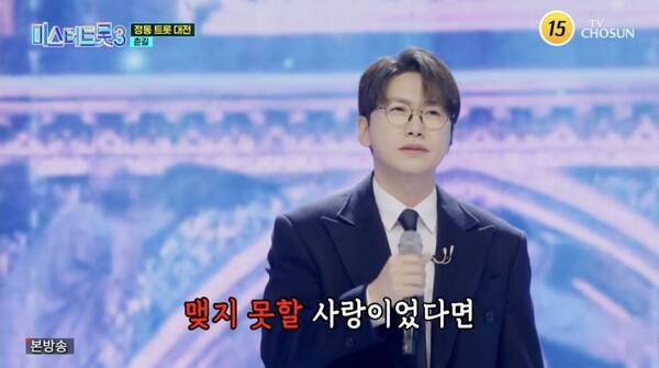 사진=TV조선 '미스터트롯3'
