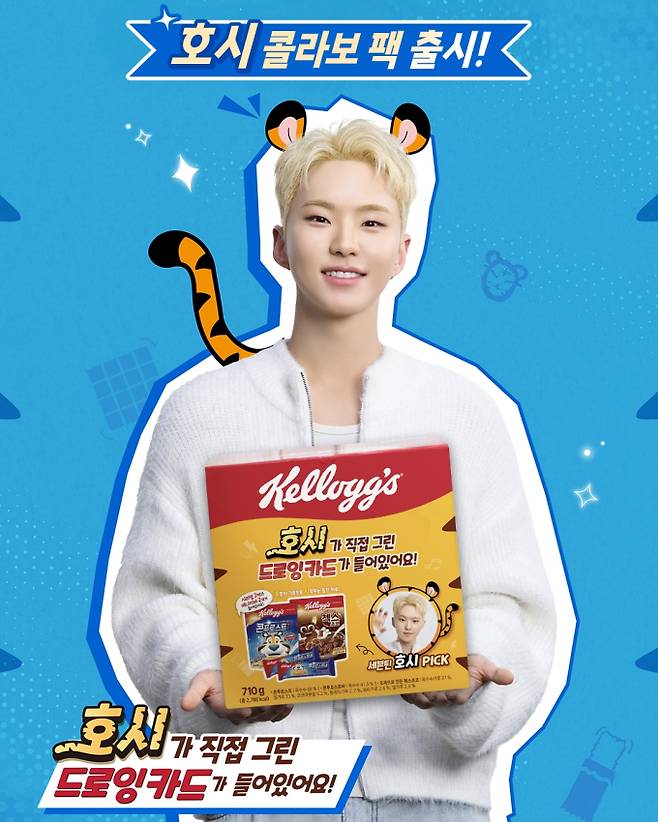 세븐틴 호시X켈로그 (제공: 농심켈로그)