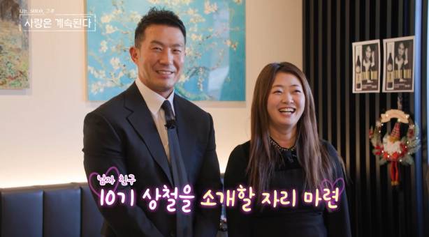 '나는솔로' 10기 상철♥22기 정숙 상견례 현장(나솔사계) 사진 제공=ENA, SBS Plus