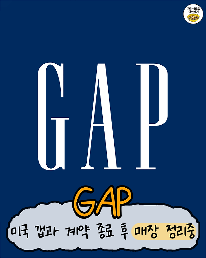 1000071789.png 한국에서 곧 없어지는 해외 브랜드 총정리