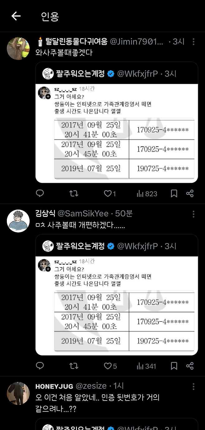 Screenshot_20250226_204003_X_20250307_054346_138.png 그거 아세요? 쌍둥이는 가족관계증명서 떼면...twt