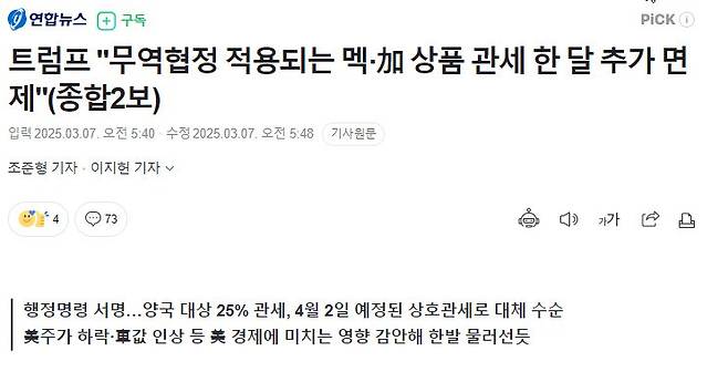 도람핑.jpg 트럼프 "무역협정 적용되는 멕시코 캐나다 상품 관세 한 달 추가 면제"