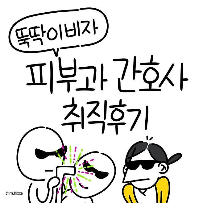 IMG_2665.webp.ren.jpg 피부과 간호사 취직후기 만화