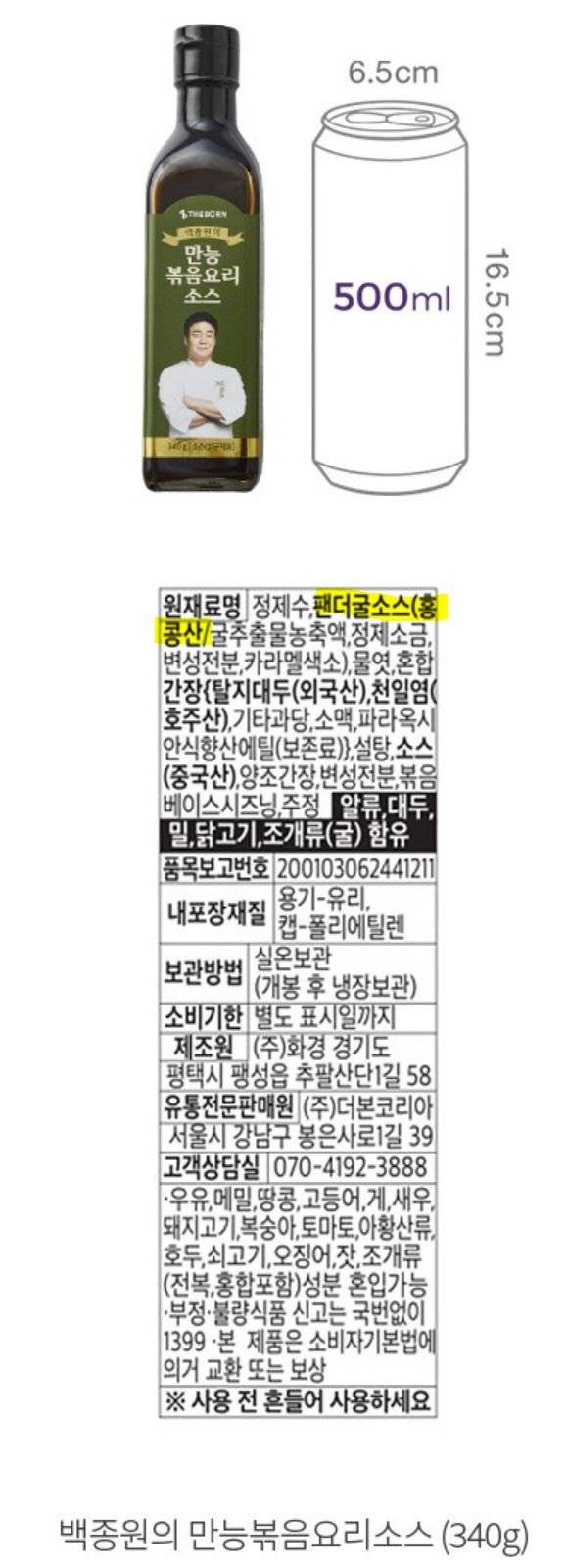 굴소스.JPG 백종원 만능 볶음요리소스가 맛있는 이유