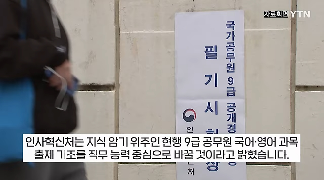Screenshot_20250307_160626_YouTube.png 쉬워졌다는 9급시험 난이도.JPG