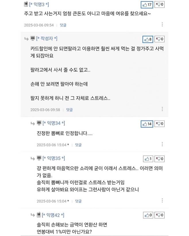 기프티콘으로 선물하는 지인들 너무 짜증나네요
