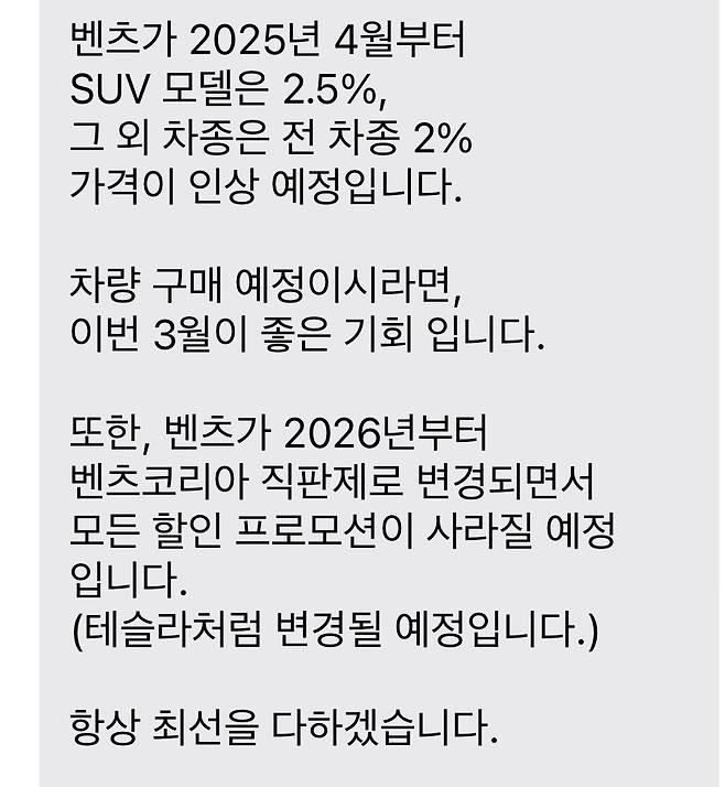 IMG_2287.jpeg 방금 받은 벤츠 딜러 문자