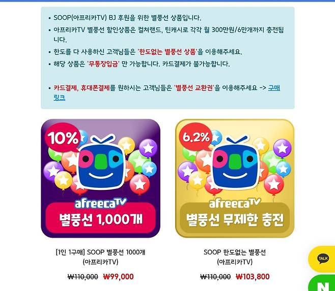 1000014097.jpg 포텐 글에 풍선 충전 어떻게 하냐고 하는데 아프리카 tv 별풍선 충전 출처 없이 충전 가능