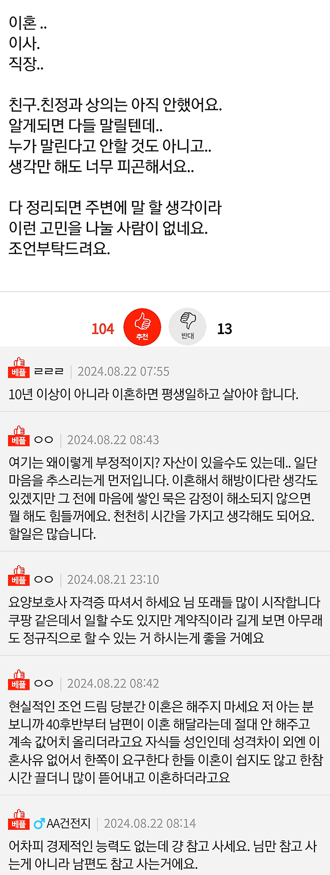 40대후반 전업주부 이혼을 앞두고 있습니다.jpg