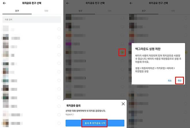 카카오톡 친구, 대화 목록 중 위치 공유 대상을 선택한다 / 출처=IT동아
