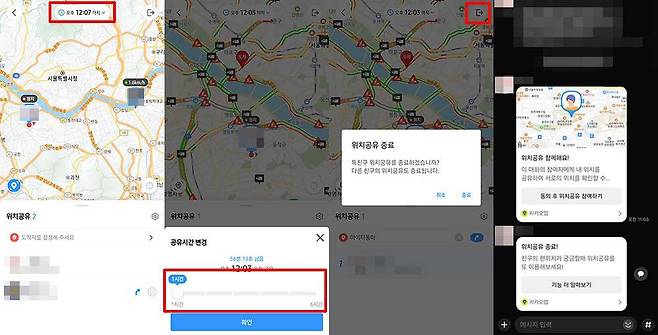 위치 공유는 1~6시간 내에서 가능하다. 종료를 원하면 나가기 버튼을 누른다 / 출처=IT동아