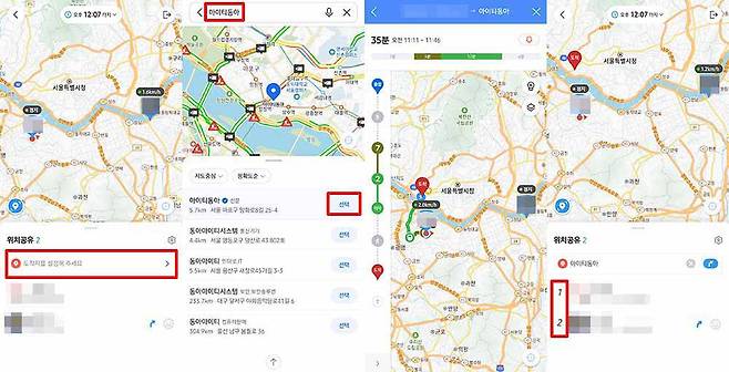 위치 공유 시 도착지도 설정할 수 있다. 도착지 기준 빨리 도착할 순서도 나온다 / 출처=IT동아